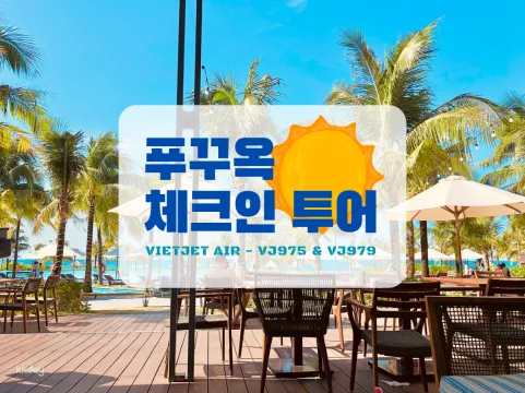 Good Morning Phu Quoc Check-in Tour for VietJet Air Flight VJ975 & VJ979 (Budget & VIP Option Available): Private Car, Visit Dinh Cau Temple, King Kong Mart, MEO Kitchen (메오키친), Optional All-Inclusive Tour with 2 Meals, Free Drink and Massage T...